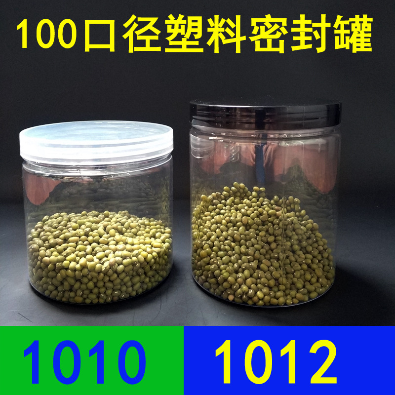 100PET塑料透明密封罐花茶药材干果食品包装瓶现货批发储物罐子