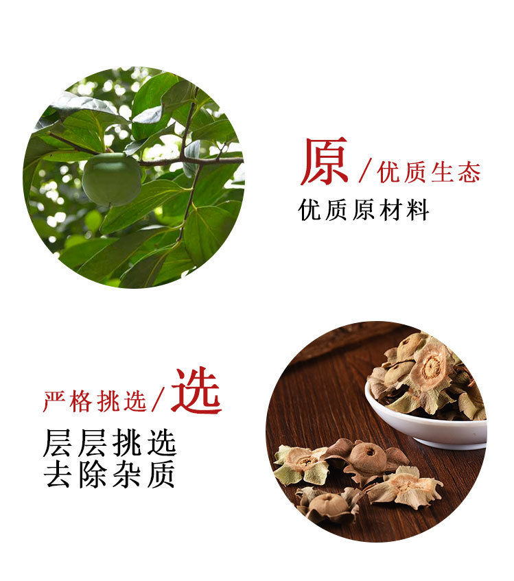 Shi Di (Diospyros kaki) Dried Persimmon Calyx — Traditional Food Herb for Tea & Decoction key features