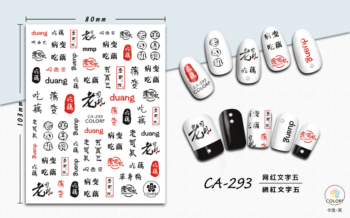 CA-293 网红文字五