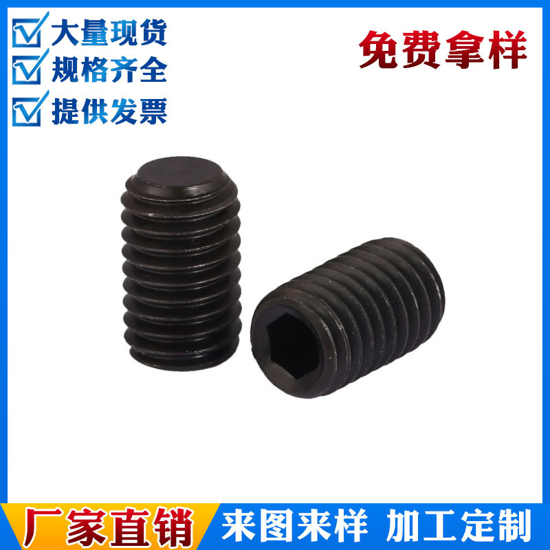平端机米M2.5~M10高强度内六角平端紧定基米螺丝无头机米螺丝