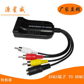 AV+s端转HDMI转换器 RCA转HDMI S端子转hdmi 复合视频转HDMI私模