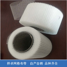 网格布厂生产10公分自粘网格布带 耐碱玻璃纤维网格布带 嵌缝带