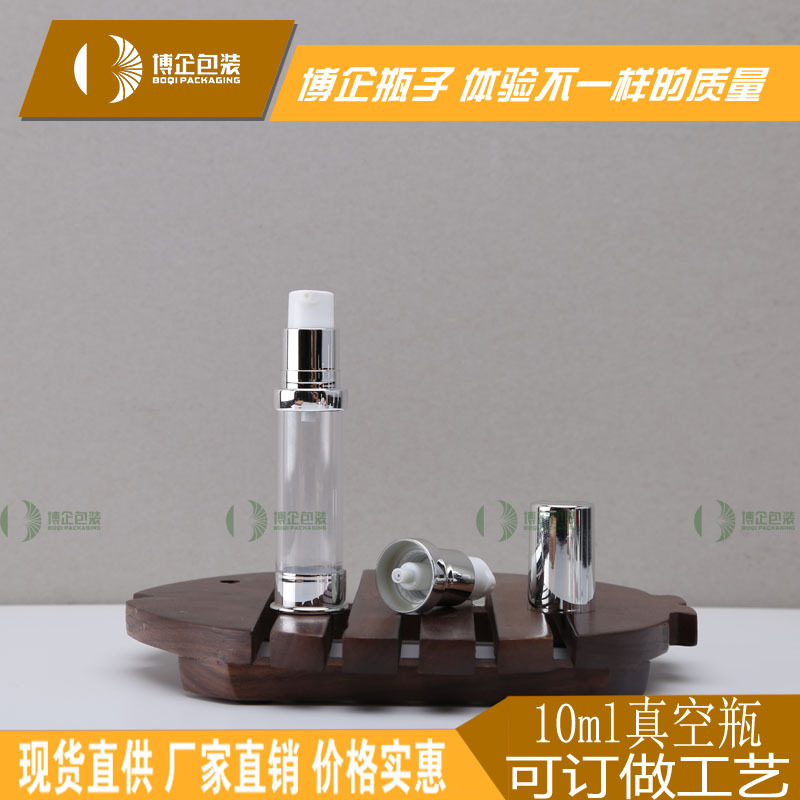 高档银色金色10ml真空乳液瓶，精华液瓶，凸肩分装瓶，眼霜瓶迷你
