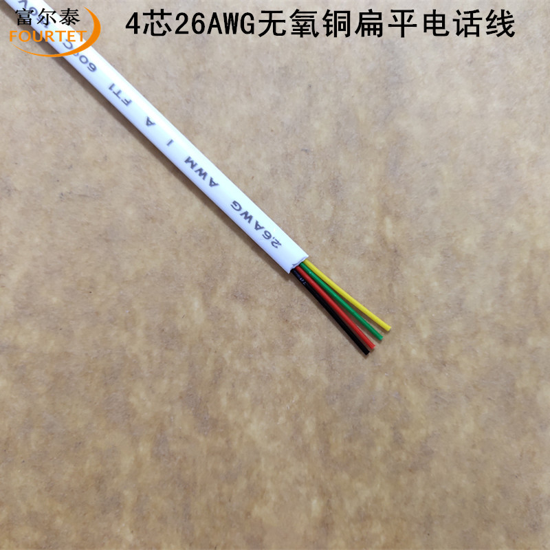 4芯26AWG无氧铜扁平电话线5.jpg