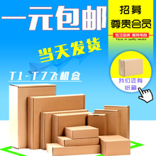 Express box đặc biệt cứng T2 điện thoại di động vỏ máy bay hộp T3T4T5T6 hộp máy bay nhỏ hộp giấy carton nhà sản xuất bán buôn Bao bì kỹ thuật số 3C