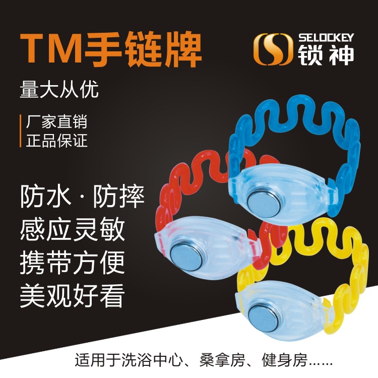 鎖神桑拿浴室鎖手牌鑰匙手鏈卡感應卡TM卡透明手挽帶
