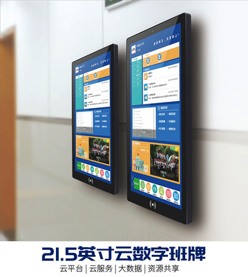 C3-21.5英寸电子班牌 触摸一体机带刷 校园考勤广告机价格面议