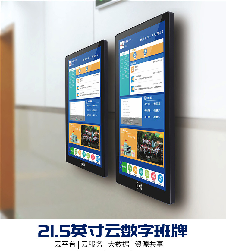 C3-21.5英寸电子班牌 触摸一体机带刷 校园考勤广告机价格面议