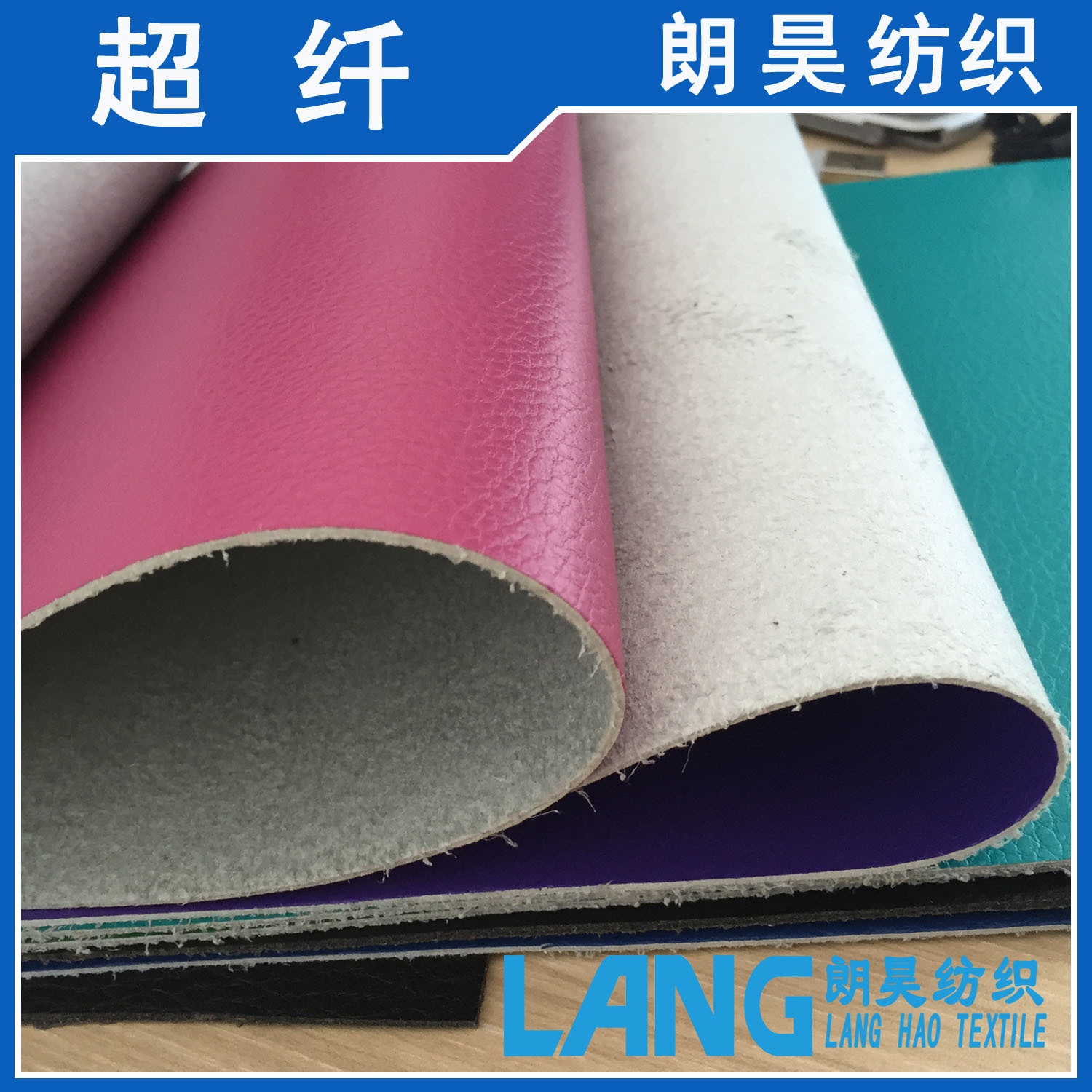 优良精选 超纤仿真皮 皮革面料超纤皮料 真超纤 专业皮革供应商