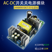 220W开关电源模块 AC220V转DC24V 8A9A10A大功率电源裸板