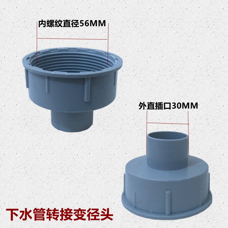 56转30变径接头下水管转换头拖把池50下水器洗衣槽转接头伊乐配件