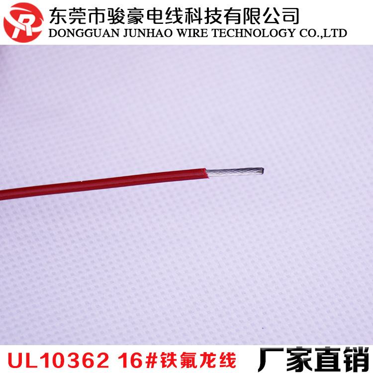 现货销售10362-16awg耐高温铁氟龙电线 16#单芯高温铁氟龙线