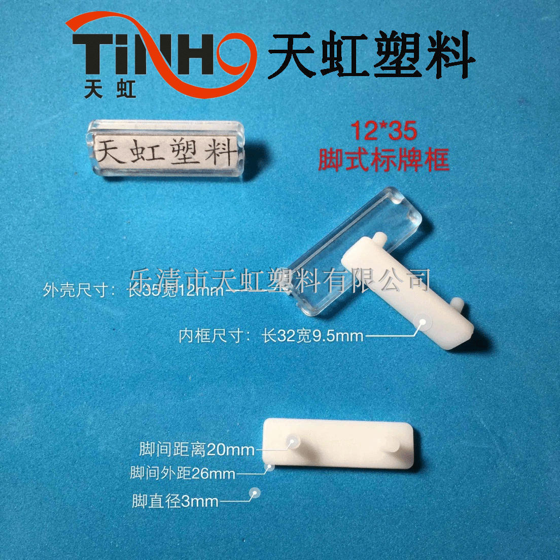 配电箱柜 天虹塑料脚式标牌框 12*35有机双层标字框 标签框标示牌