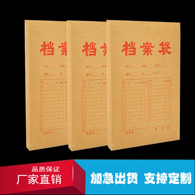 160-200克A级牛皮纸档案袋 资料袋定做文件袋批发 加厚牛皮档案袋|ru