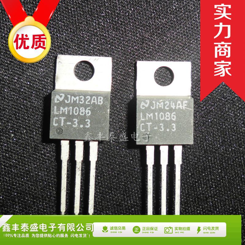 热卖 LM1086CT-3.3 LM1086 TO-220 直插线性/稳压器 全新原装