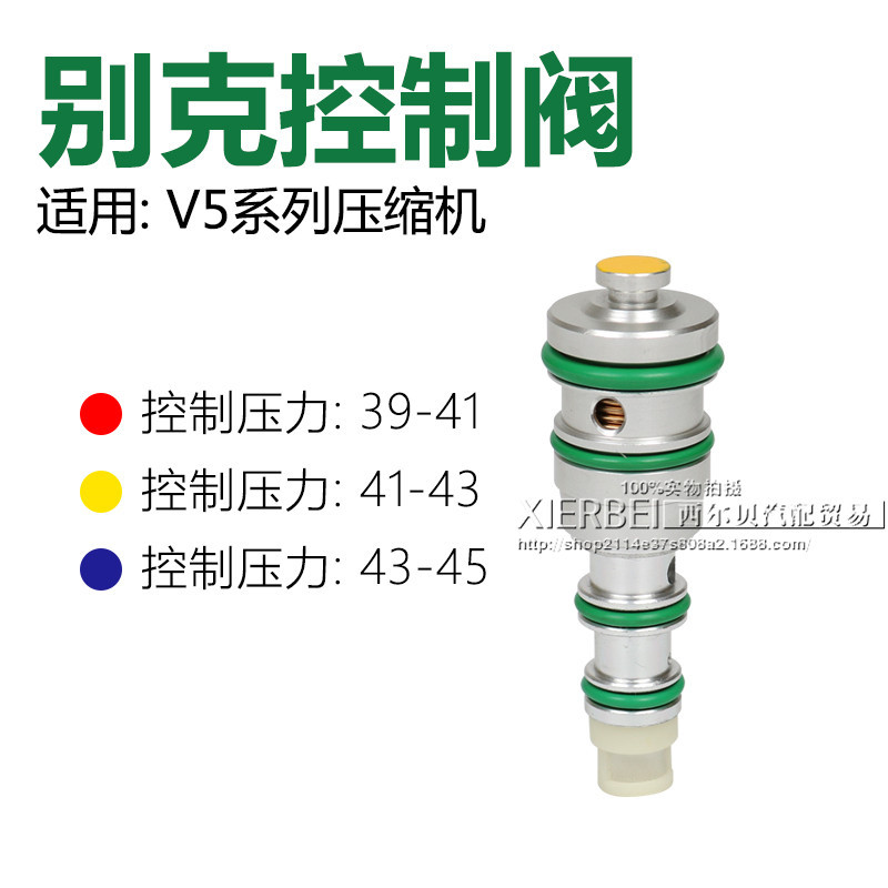 适用于别克凯越欧宝大宇标致V5压缩机汽车空调压缩机电磁阀电控阀|ru