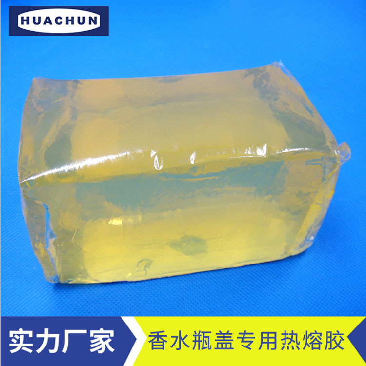 华春厂家直销 香水瓶盖用热熔压敏胶 无毒无味