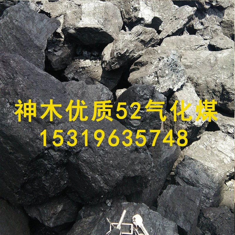 Оптовая и розничная торговля углем из первоначальной горнодобывающей зоны, углем Шэньму Юлинь, углем для промышленного газообразования, поставкой углей по ценам, промывочным углем, несгустным.