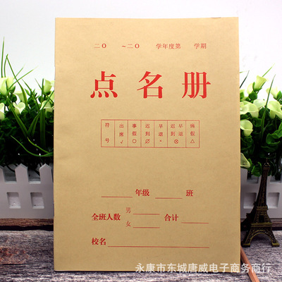学生点名簿 32开 学校用 教师用 特价 点名册，另有16开的|ms