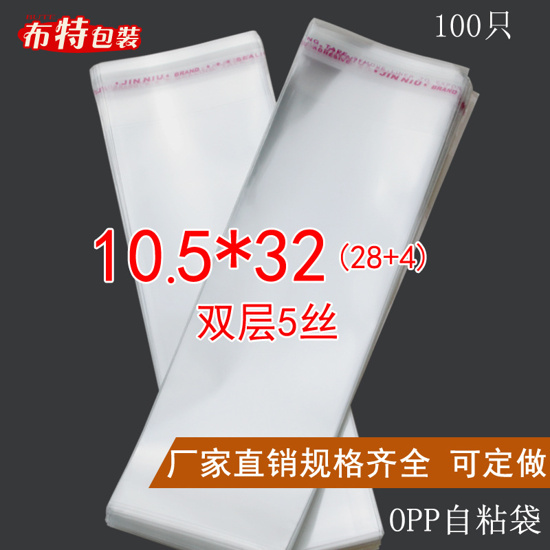 双层5丝10.5*32 OPP自粘袋 不干胶自封袋 鞋垫包装袋子塑料袋 100