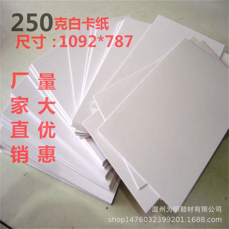 250克白卡纸1092*787mm服装打版纸设计用纸服装吊牌纸服装叠衬纸|ms