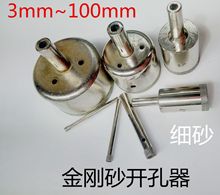 细砂薄壁金刚石玻璃开孔器翡翠蜜蜡取料修圆吸筒瓷砖打孔2~50mm