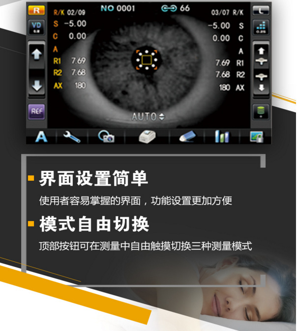 复制_眼镜设备新缘FA-6500全自动综合验光.png