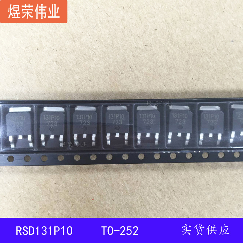 RSD131P10FRA ROHM 场效应管 P沟道 100V 13A 贴片TO-252