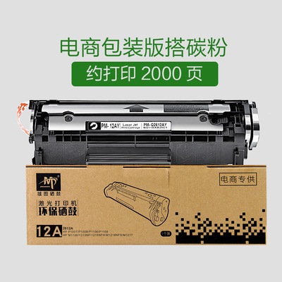 雄图Q2612A硒鼓批发适用惠普m1005硒鼓hp laserjet1020 1|ru