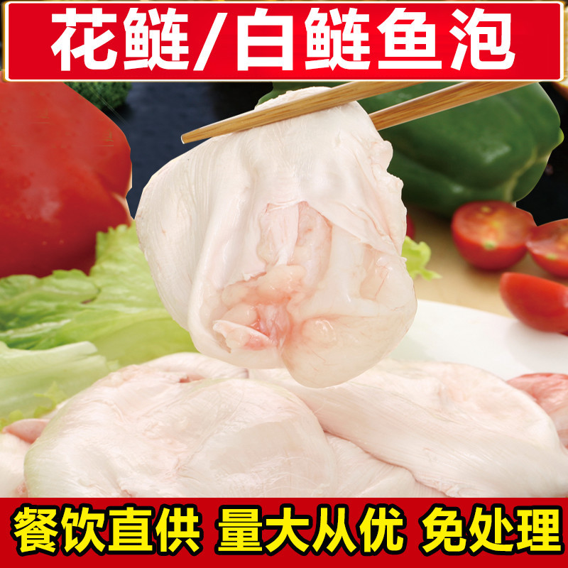 白鲢花鲢鱼肚新鲜活水产火锅食材鱼胶原蛋白鱼泡鱼鳔鱼肚200g/袋|ms