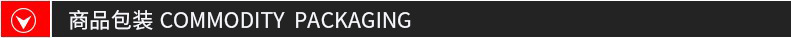 商品包装