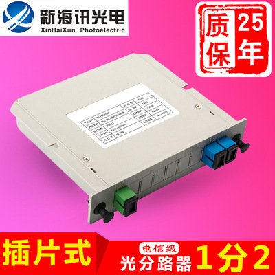 厂家直销 SC插片式1分2光纤分路器PLC 电信级FC/APC/UPC定制OEM