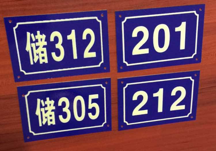 夜光家庭门牌楼栋号牌宿舍门牌社区楼号牌住宅门牌商铺门牌定制