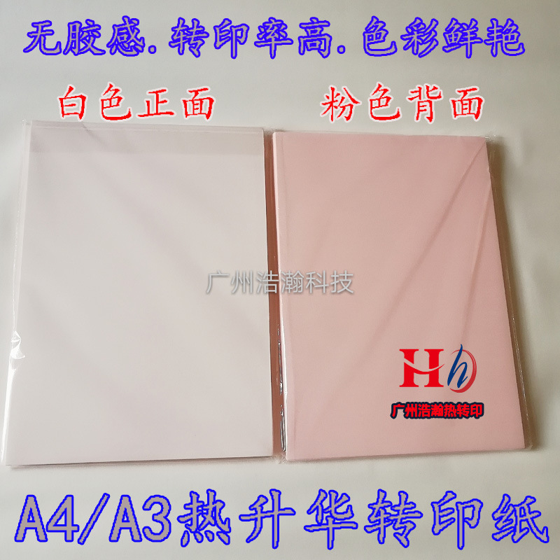 A4 热升华转印纸 热转印纸烤杯手机壳转印纸10张一包非棉热升华纸