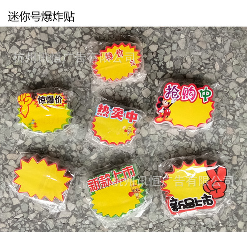 Factory direct sales mini explosion stickers POP advertising price tag reminder paper explosion stickers a pack of 50 sheets