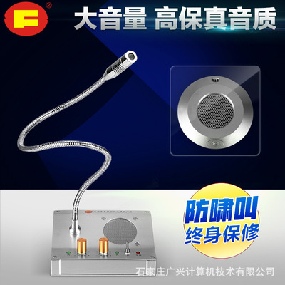 富顺达FD-2008A窗口对讲机双向银行柜台窗口扩音器对讲器批发包邮|ru