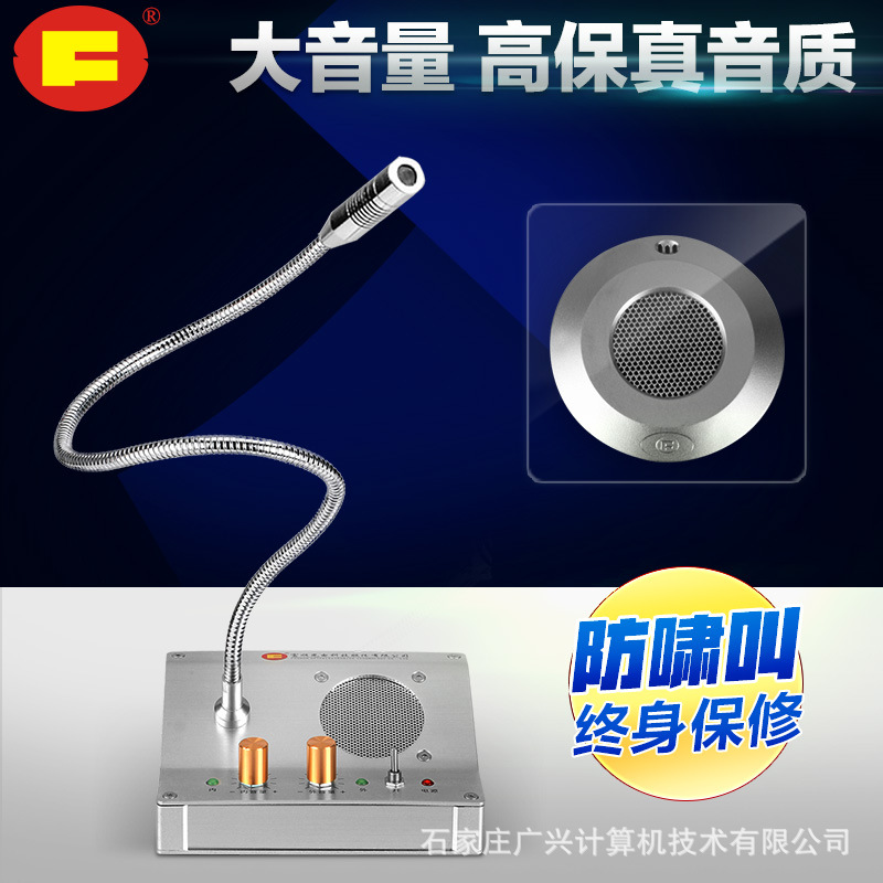 富顺达FD-2008A窗口对讲机双向银行柜台窗口扩音器对讲器批发包邮|ru