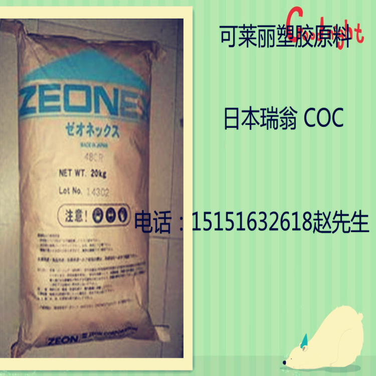 COC/日本瑞翁/E48注塑级 高透明 ,耐高温 光学级COC工程原料|ms