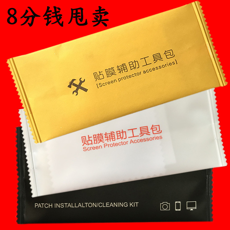 手机贴膜辅助工具包 高清除尘清洁三件套装 钢化玻璃水凝膜工具包|ms