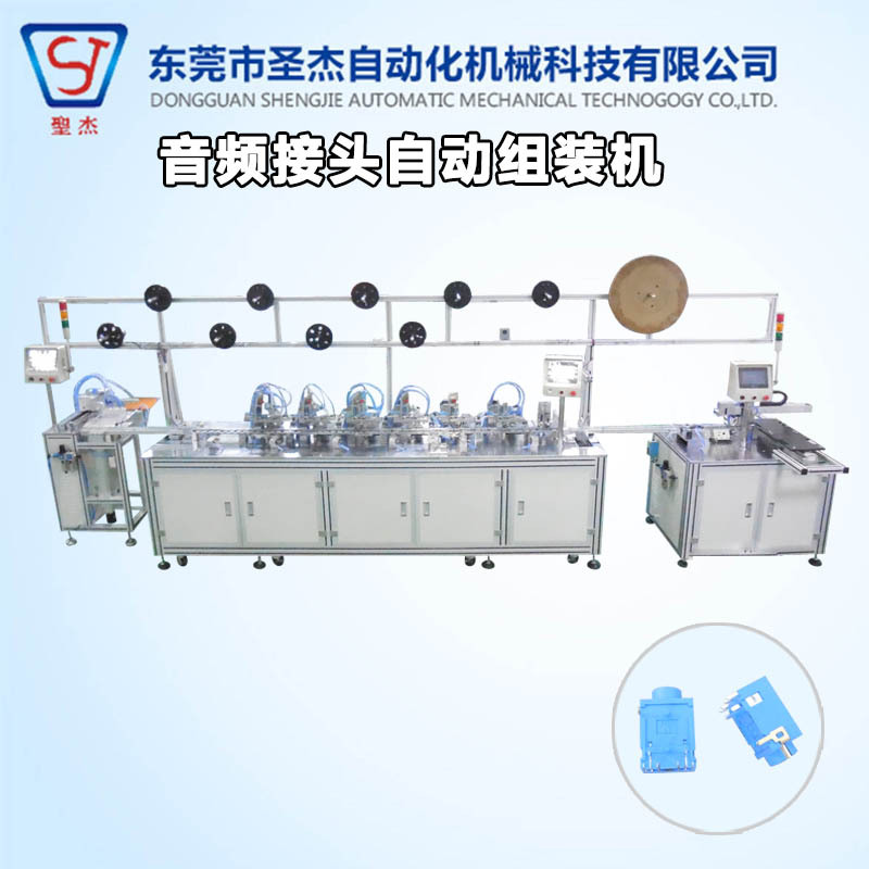 东莞非标自动化机械设备定制JACK全自动组装机音频接口自动组装机