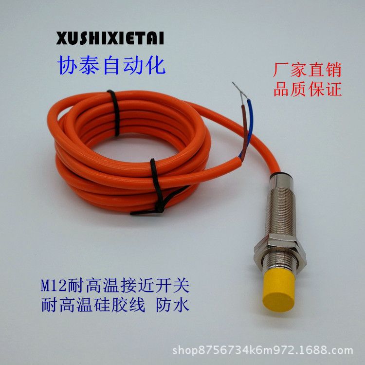 M12耐高温接近开关LJ12A4-4-Z/C1Y-200S防水常开耐160℃厂家直销