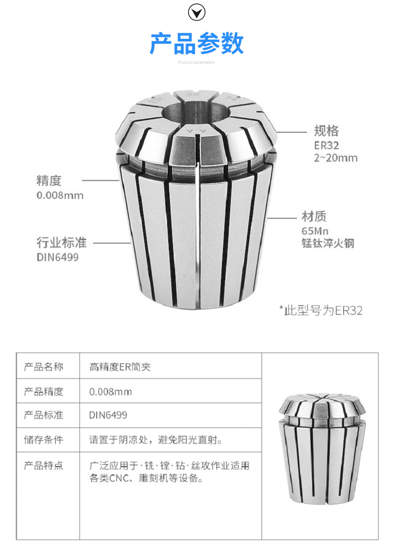 ER-弹簧筒夹_02