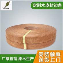 廠價直銷沙比利木皮封邊條 貼無紡布定制生產木皮封邊條天然0.5mm