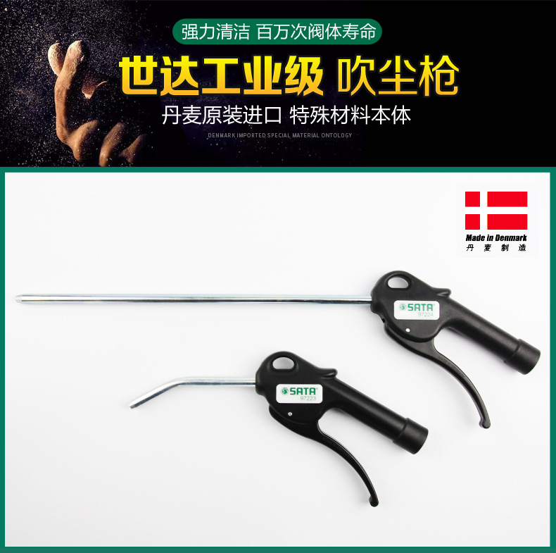 世达工具吹尘枪100/300mm吹气枪发动机清洗枪除尘枪 97223/97224