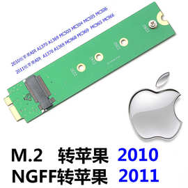 M.2   转换2010 2011版  Macbook AIR A1370 A1369 SSD转接卡