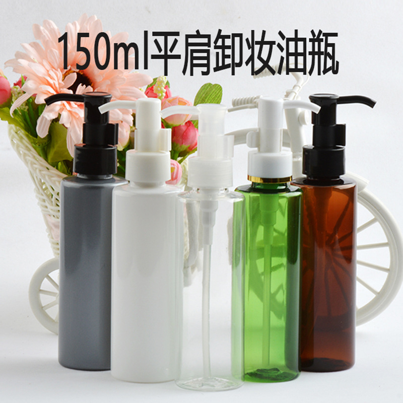 150ml 塑料瓶 卸妆油泵瓶 卡扣泵头 乳液瓶 可定制颜色