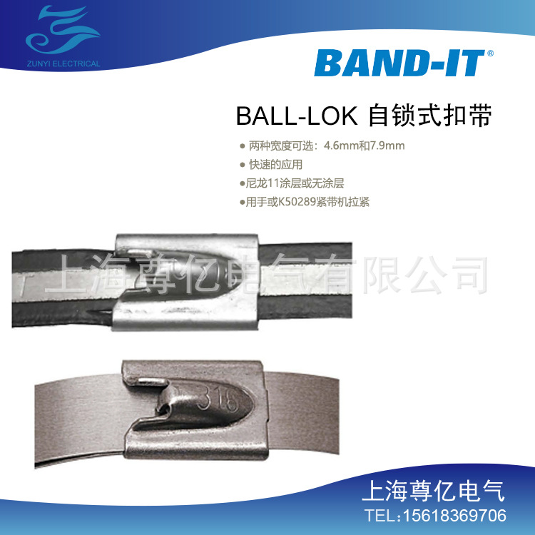 Ball- Lok 自锁式扣带01