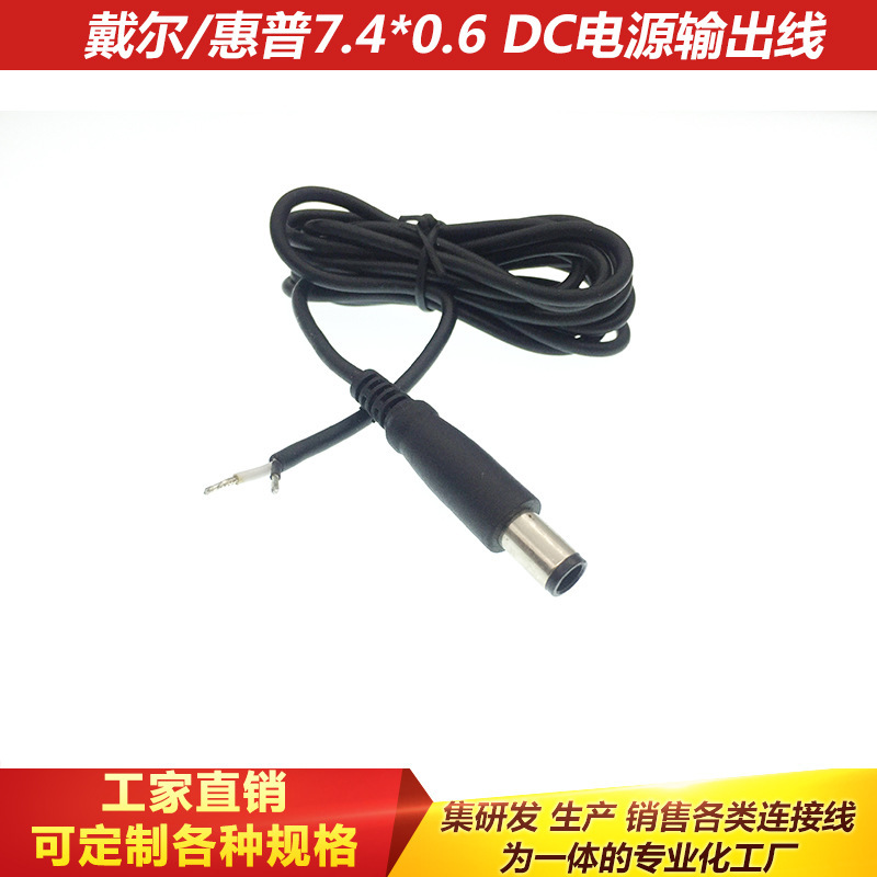 Applicable to HP/Dell notebook 7.4*0.6 DC power output cable adapter cable