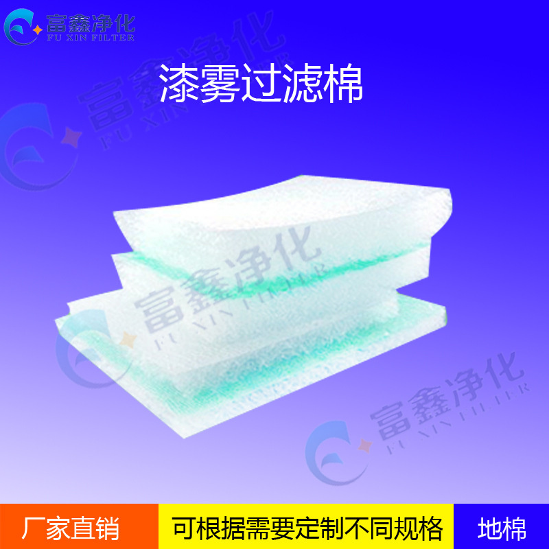 供应PA-50空气过滤棉 漆雾空气过滤棉 油漆房底部空气过滤棉