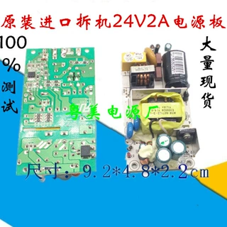拆机板DC24V2A电源板裸板48W舞台灯光 带短路保护24V2A足
